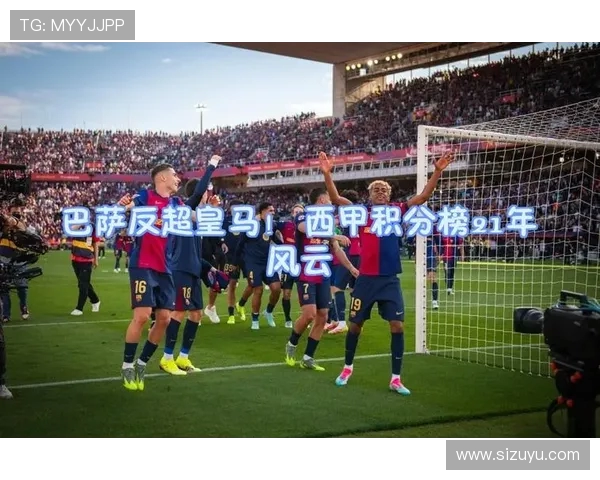 2020西甲联赛巴萨赛季回顾与关键战役全解析