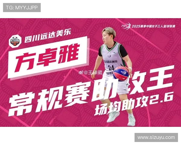 2024年女篮亚洲杯MVP评选背后的数据支持与实战表现结合分析